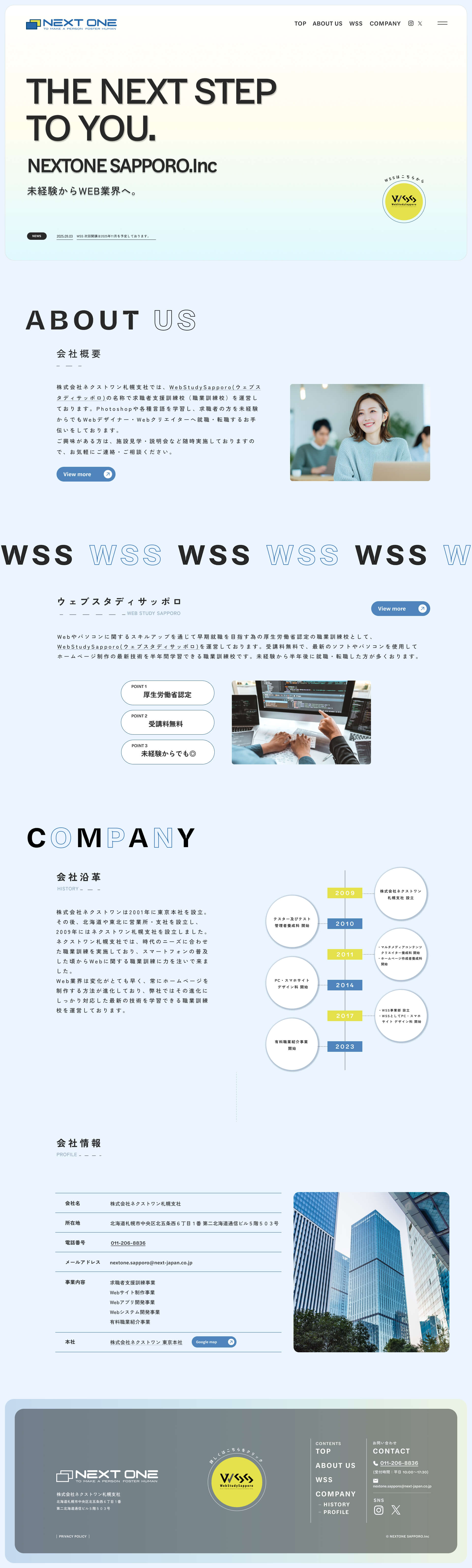 株式会社ネクストワン-コーポレートリニューアル版のサンプル