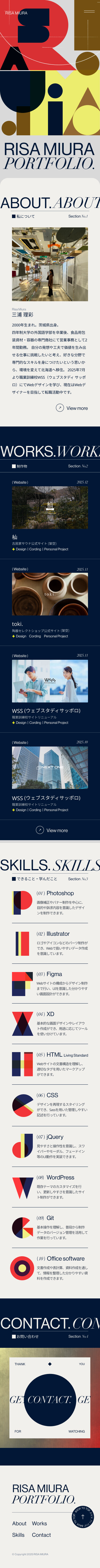 自身のポートフォリオサイトのサンプルSP版