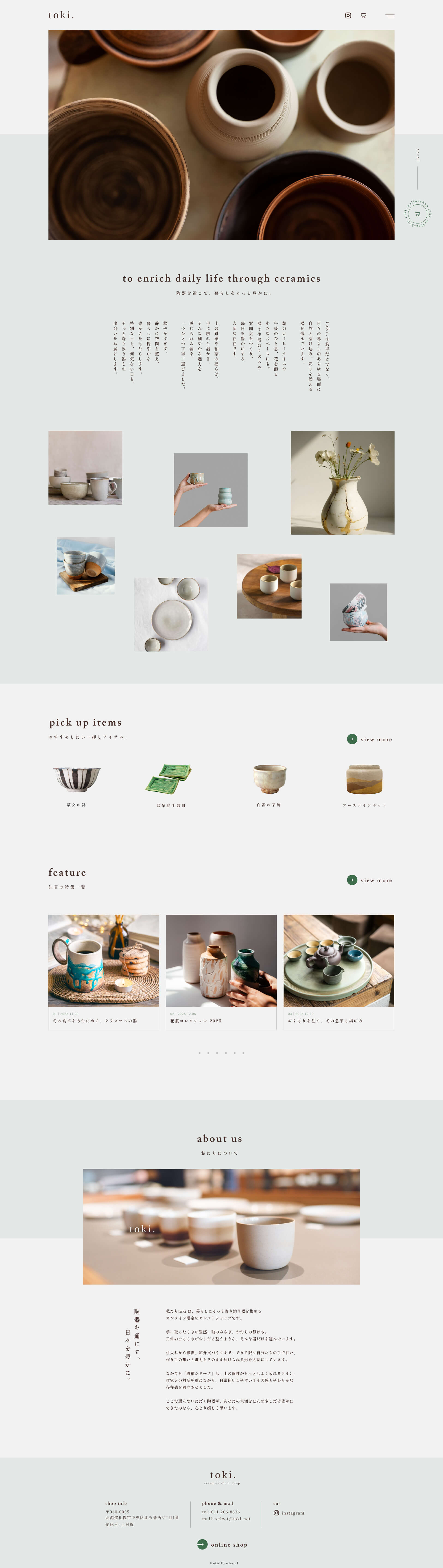 toki.-陶器セレクトショップ公式サイト(架空)のサンプル