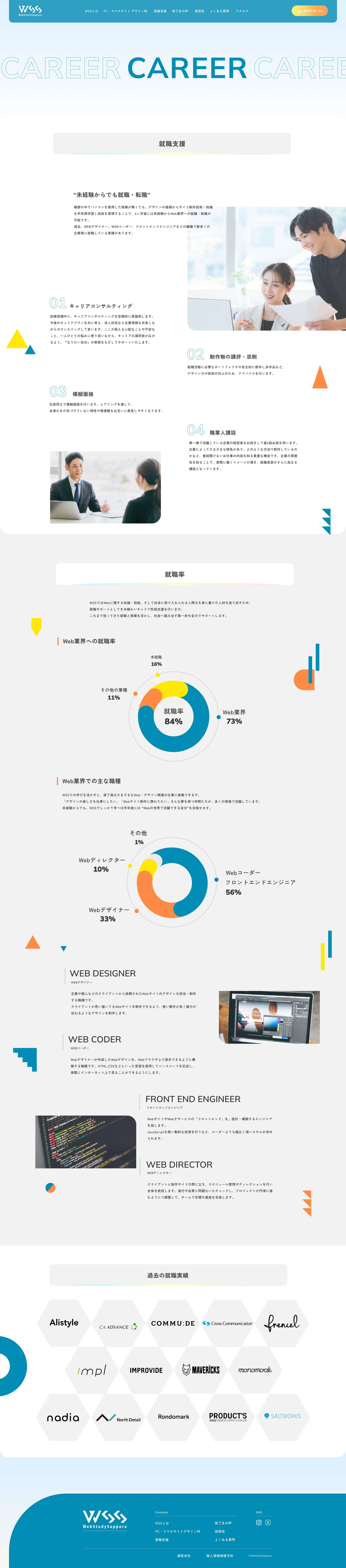 WSS(ウェブスタディ サッポロ)-職業訓練校リニューアルサイトのサンプル