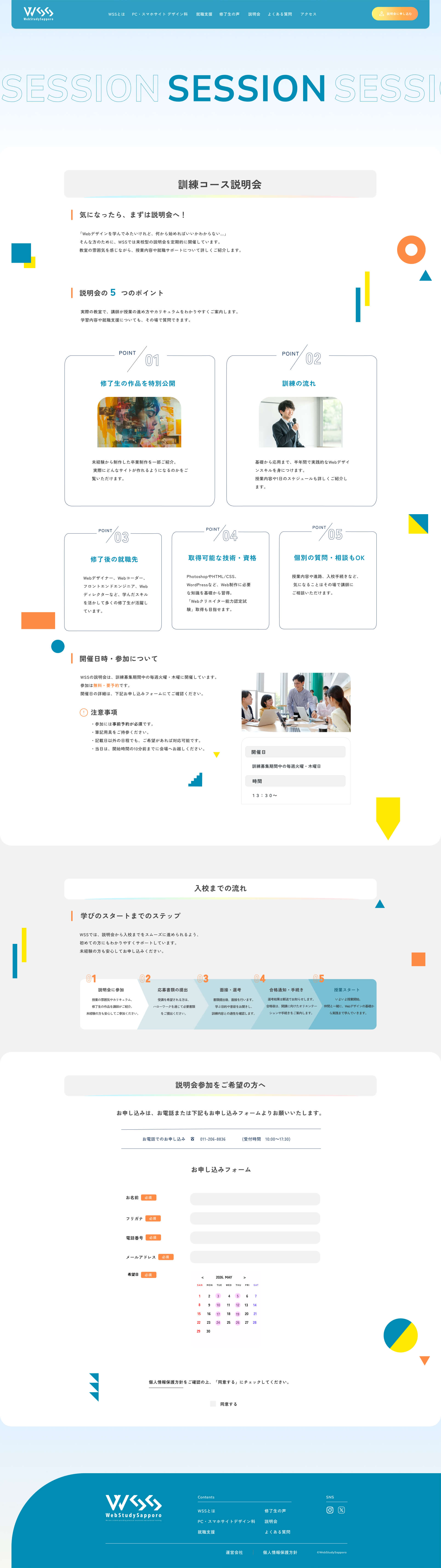 WSS(ウェブスタディ サッポロ)-職業訓練校リニューアルサイトのサンプル