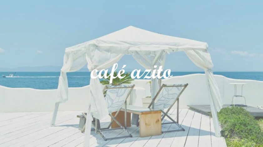 Cafe Azito-カフェ公式サイトリニューアルのサムネイル